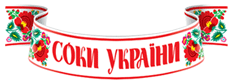 ТМ "Соки Украины"